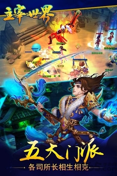 主宰世界手游