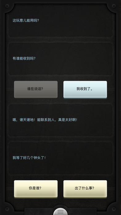 生命线苹果版