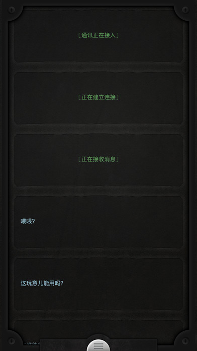 生命线苹果版
