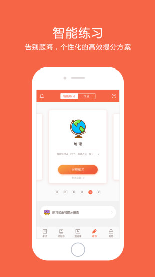 好分数 学生版