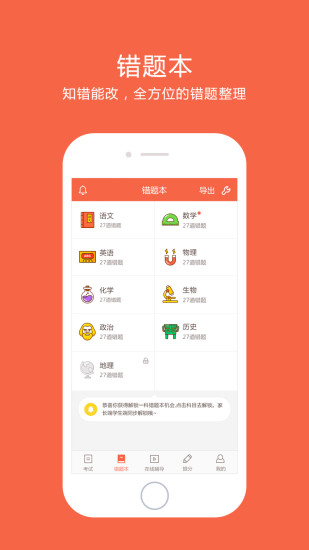 好分数学生版