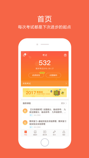 好分数学生版