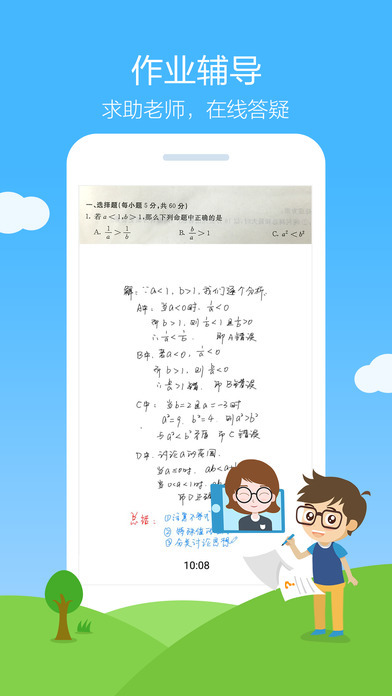 作业帮家长版