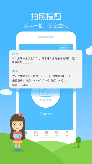 作业帮 家长版