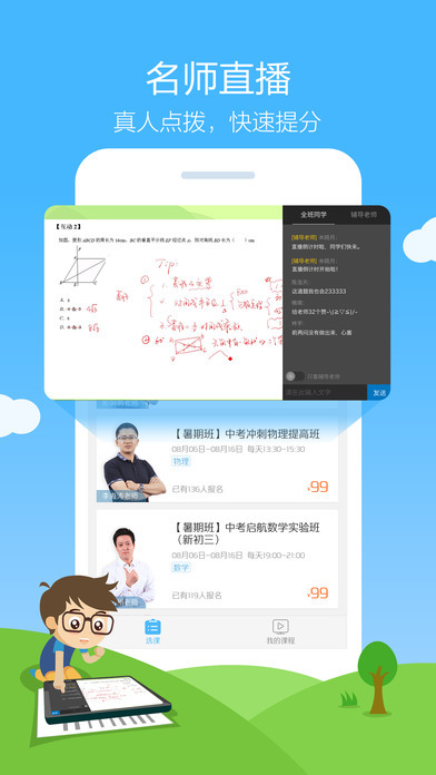 作业帮家长版