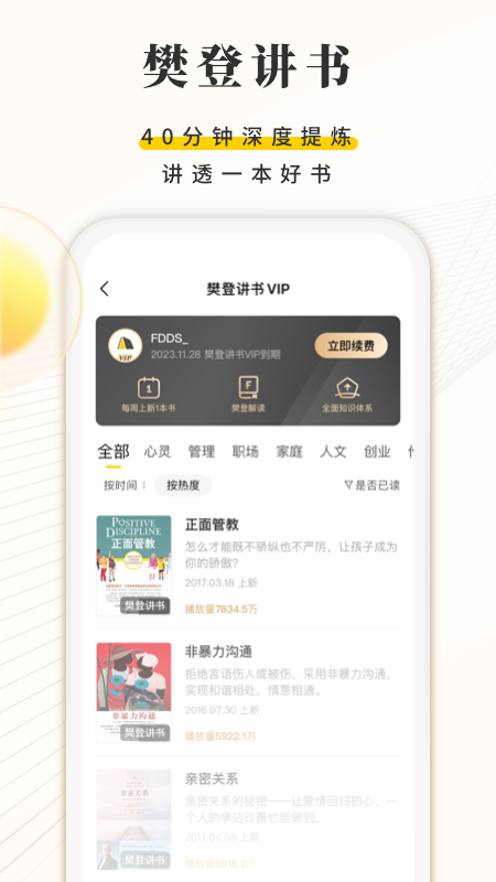 樊登读书 最新版