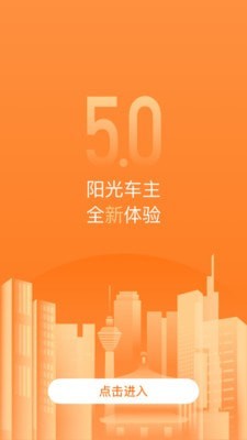 阳光车主