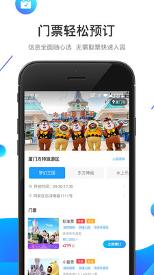 方特预约