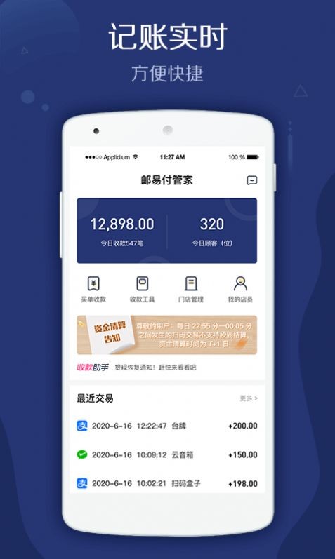 邮易付管家