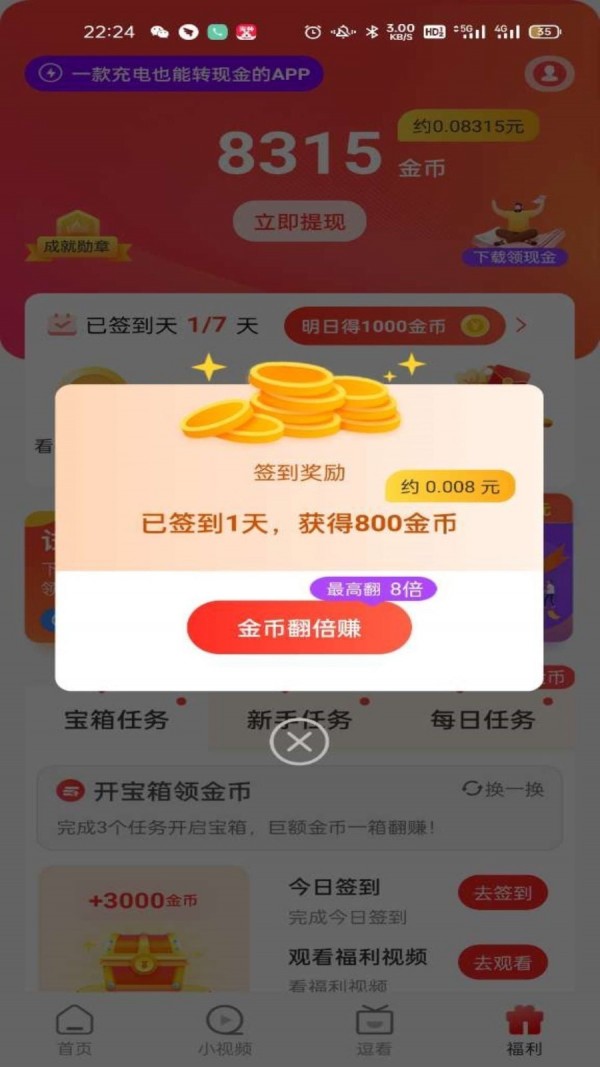 乐赚短视频