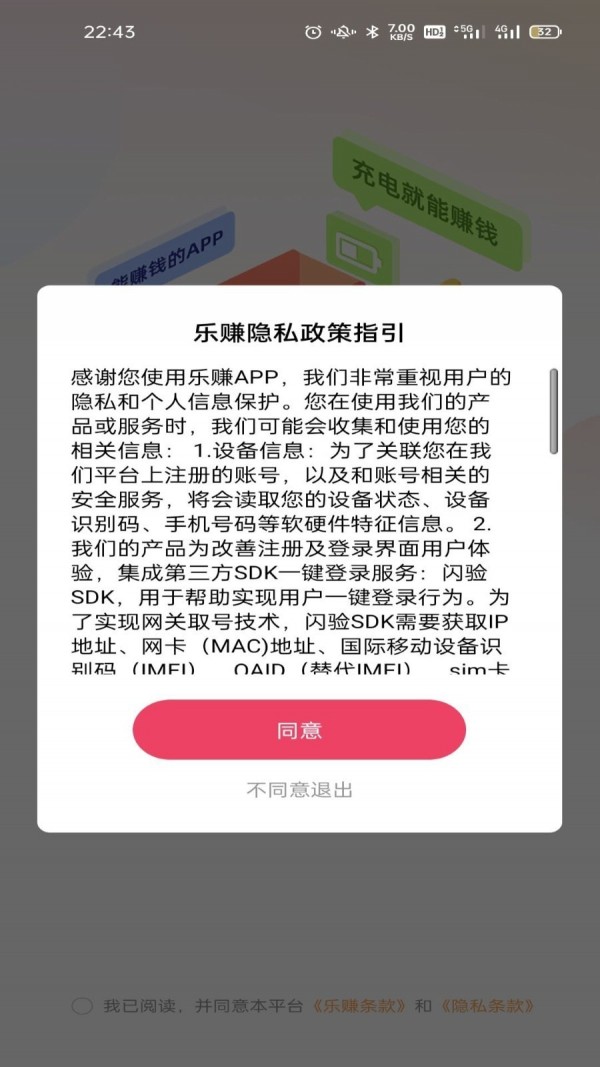 乐赚短视频
