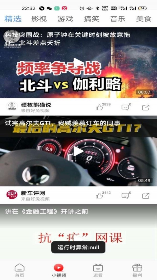 乐赚短视频