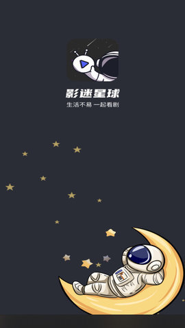 影迷星球去广告版