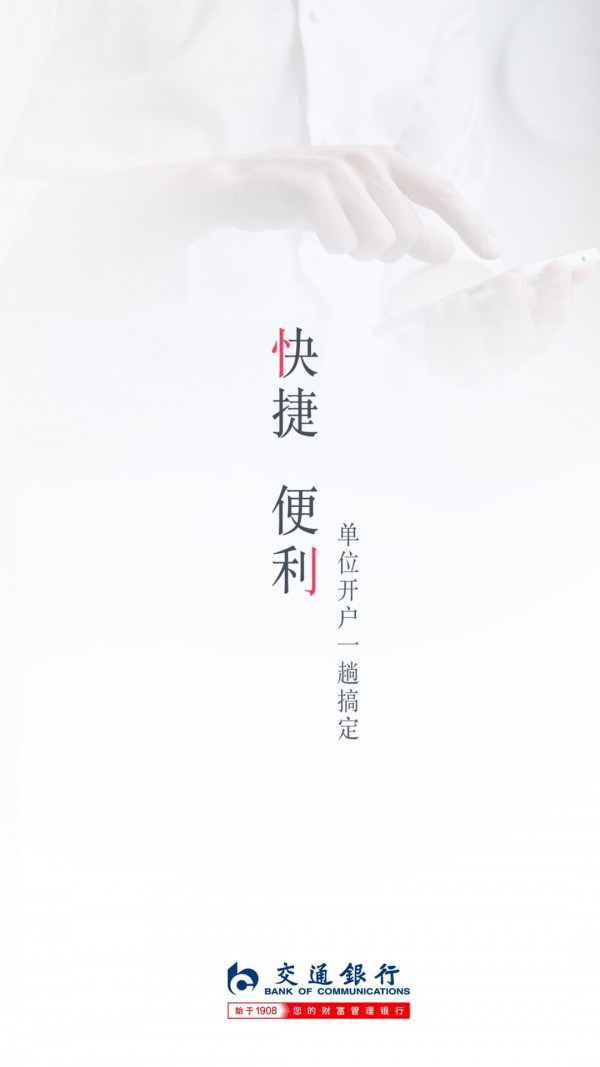 交行企业银行