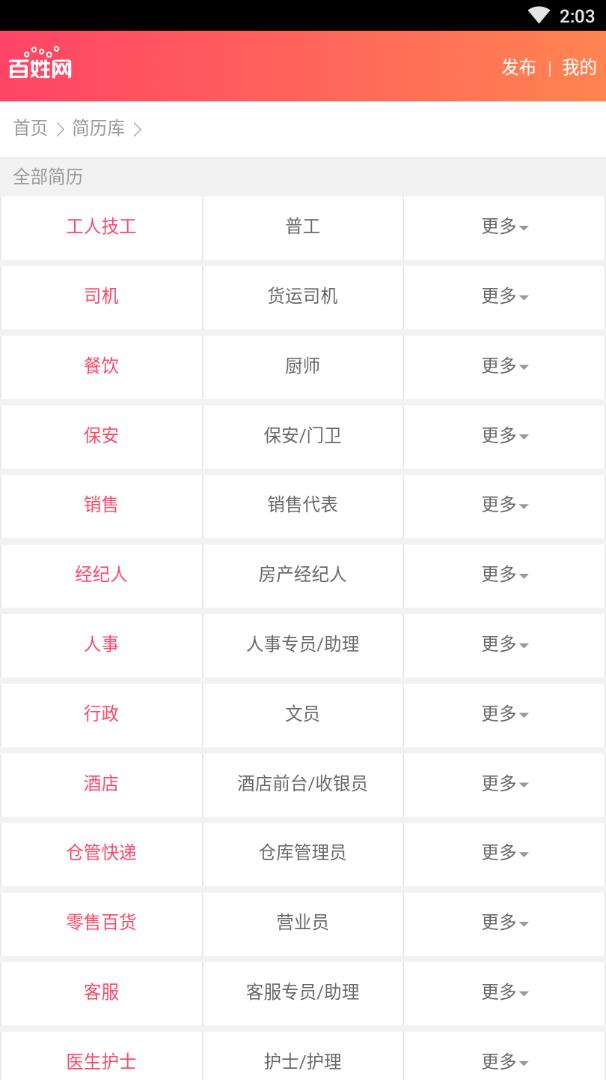 智慧百姓招聘