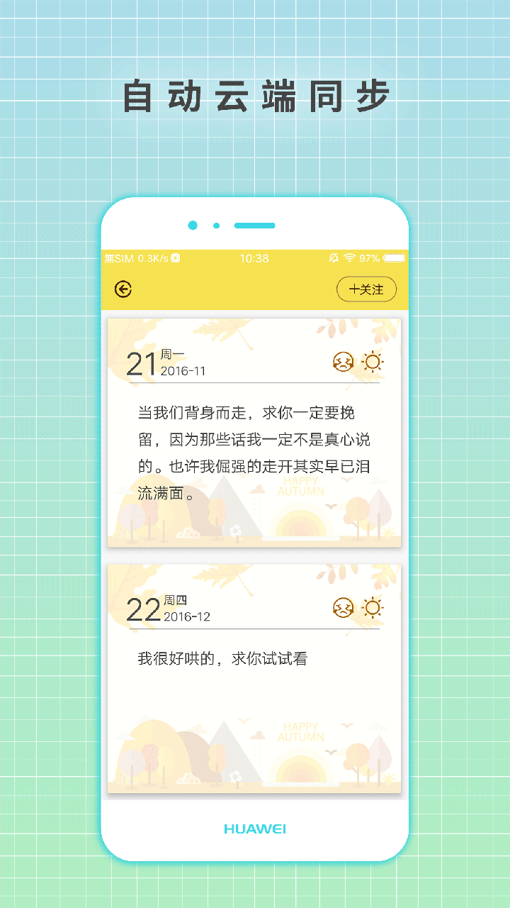 守护日记