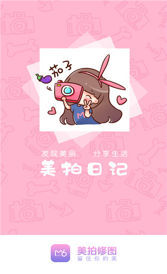 美拍修图