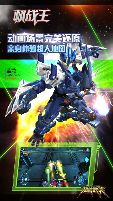 机战王苹果版