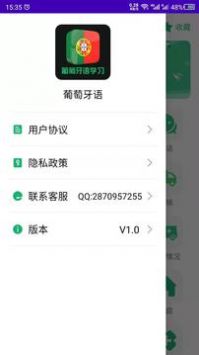葡语