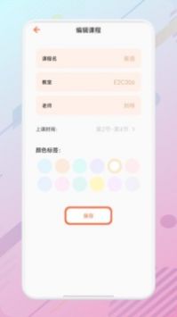 万能课程表