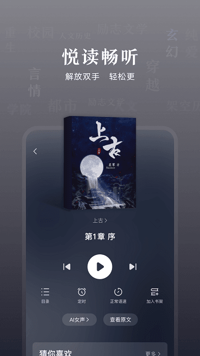 趣悦小说免费版