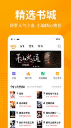 七猫免费阅读小说