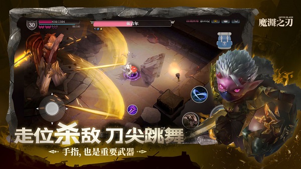 魔渊之刃最新版