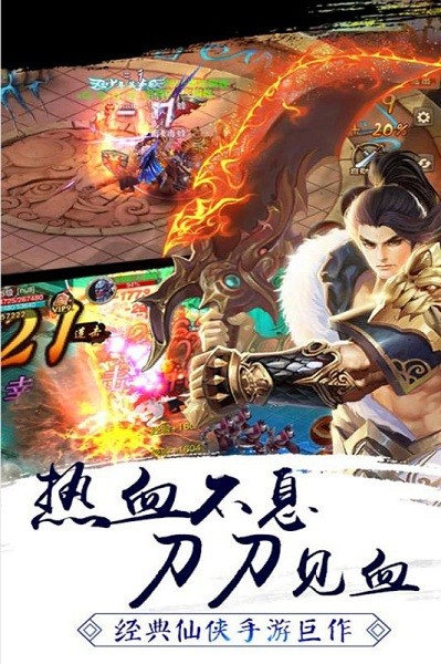 剑指天下游戏