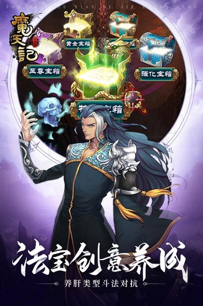 魔天记游戏