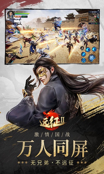 远征2手机客户端