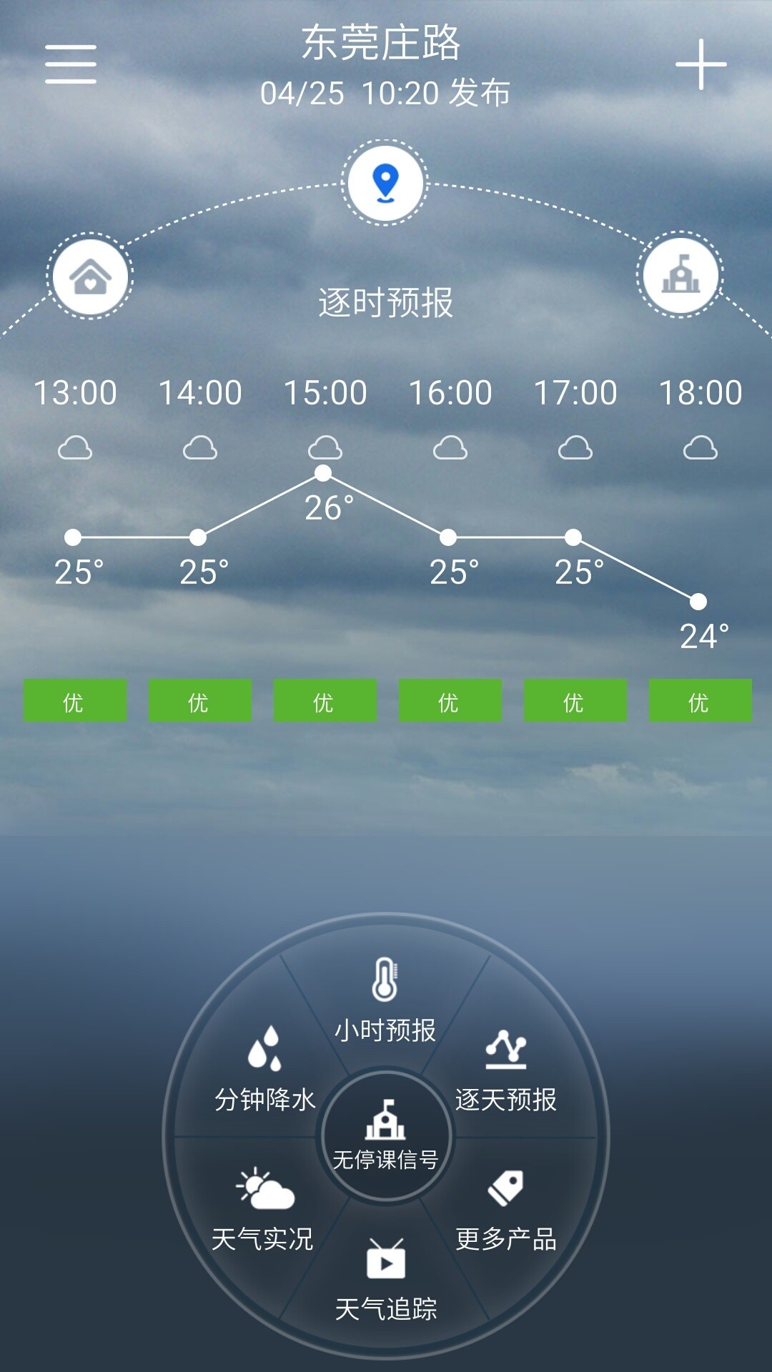 广东停课铃app 鸿蒙版