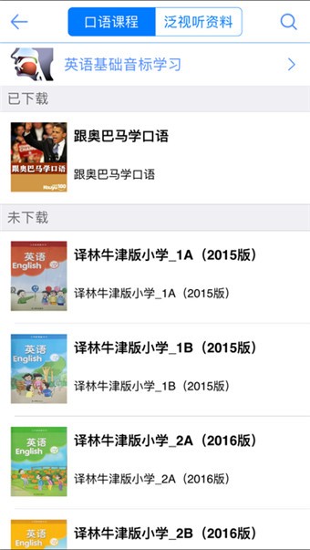 易加口语 app官方版下载