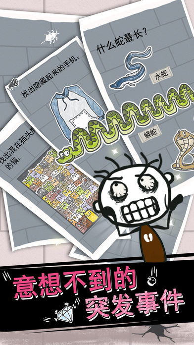 史小坑的烦恼1考试苹果版