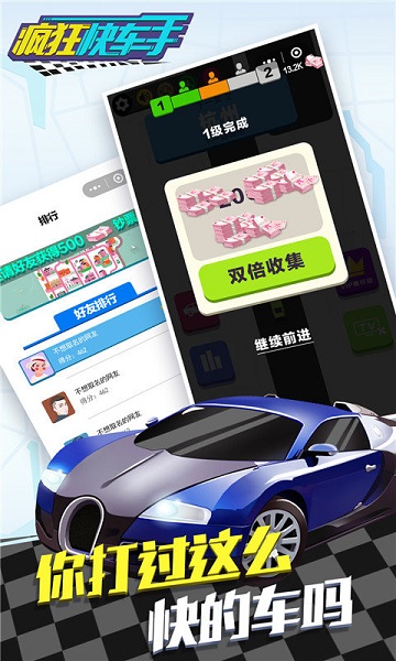 疯狂快车手手游(暂未上线)
