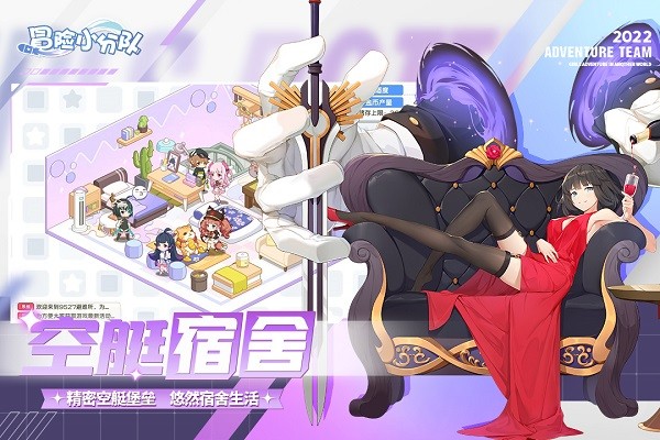 冒险小分队手游