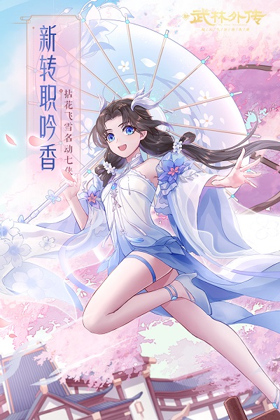 武林外传