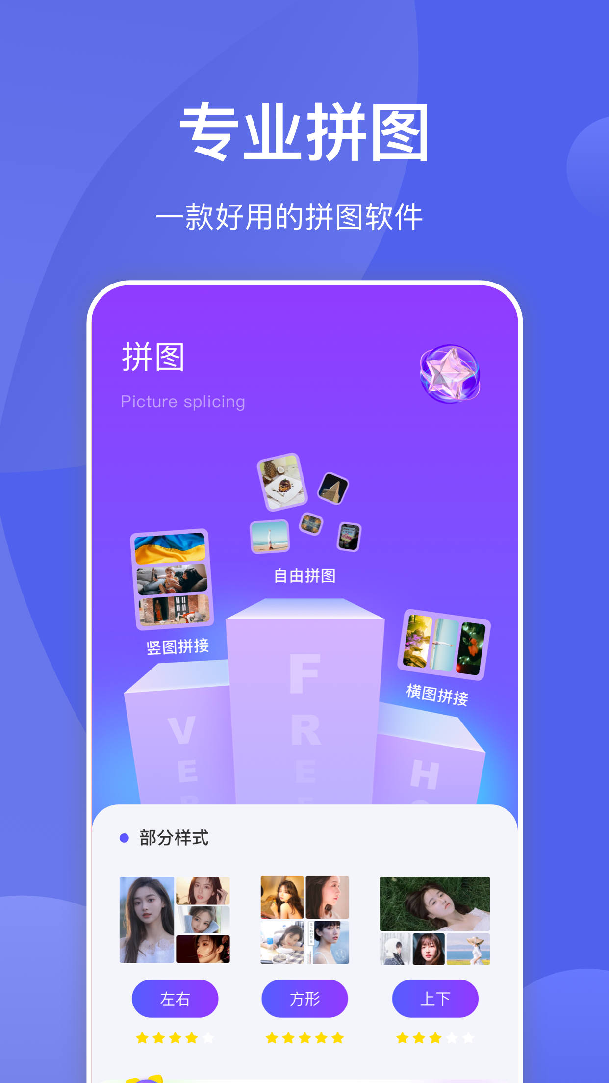 星河拼图新版