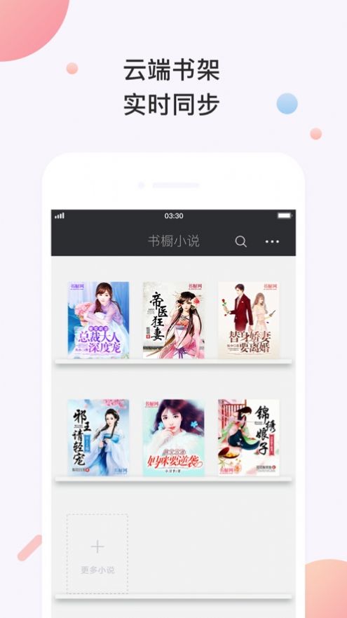 书橱小说阅读器官网版