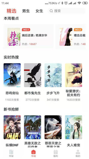 趣阅免费小说新版