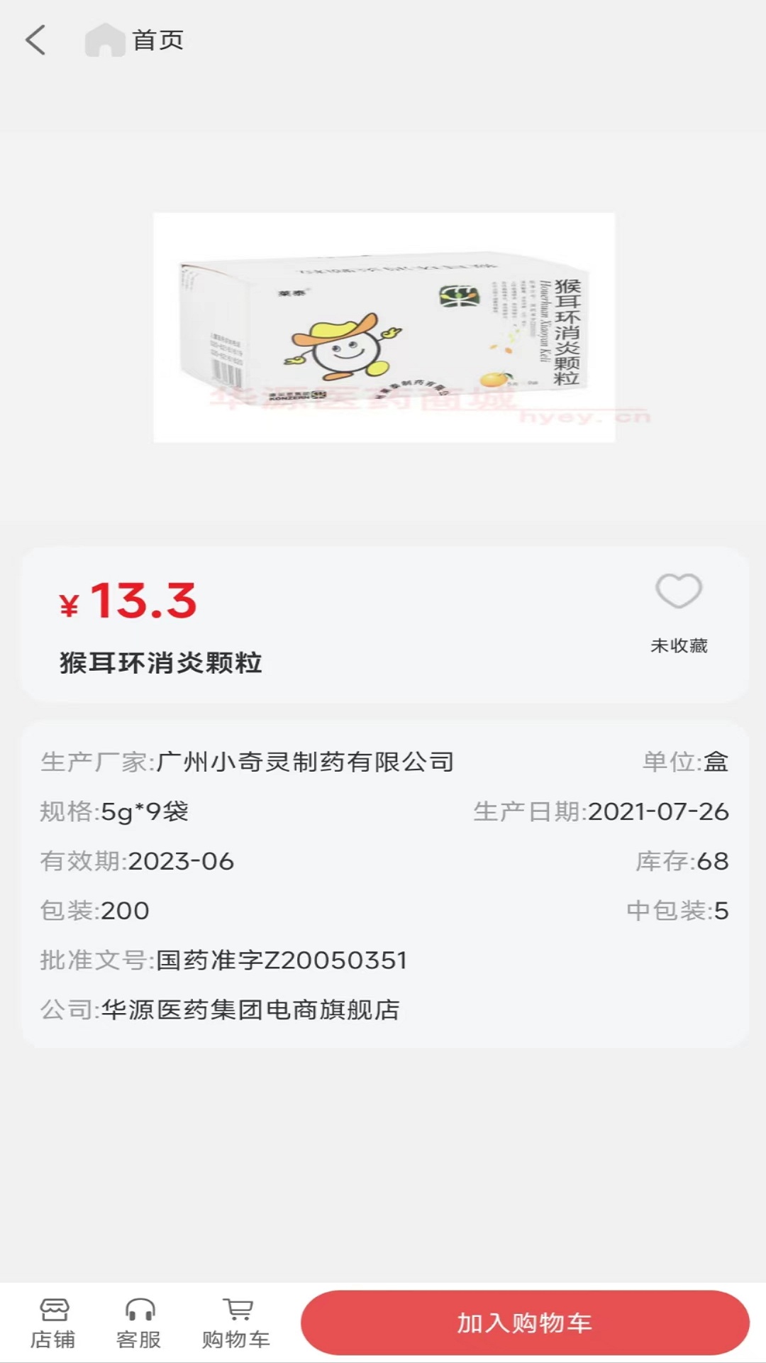 源药惠2022