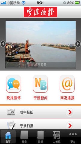 宁波晚报
