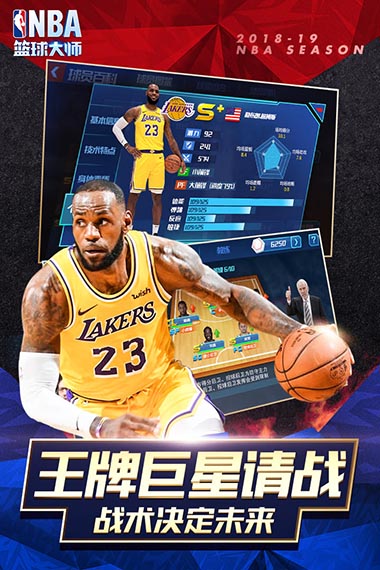 NBA篮球大师