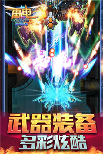 雷电2019雷霆出击破解版