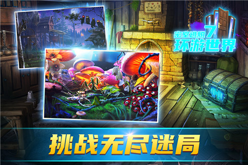 密室逃脱7环游世界手机版