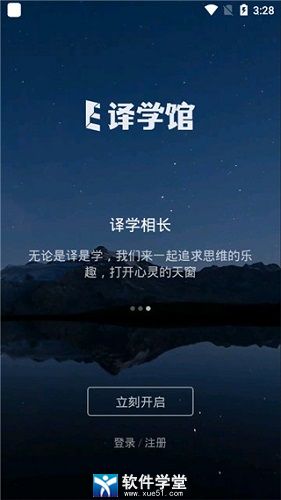 译学馆免费版