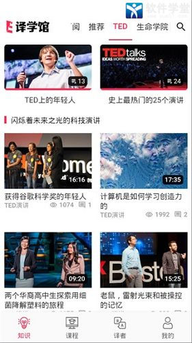 译学馆免费版