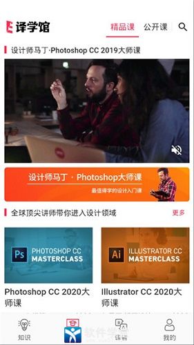 译学馆免费版