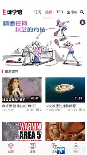 译学馆免费版
