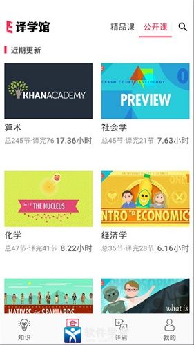 译学馆免费版