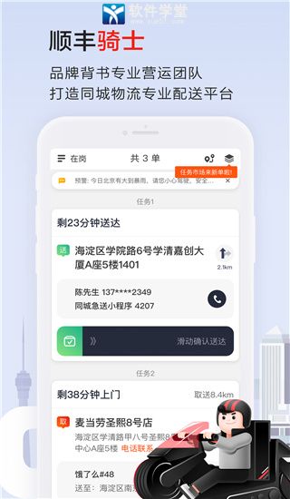 顺丰骑士最新版